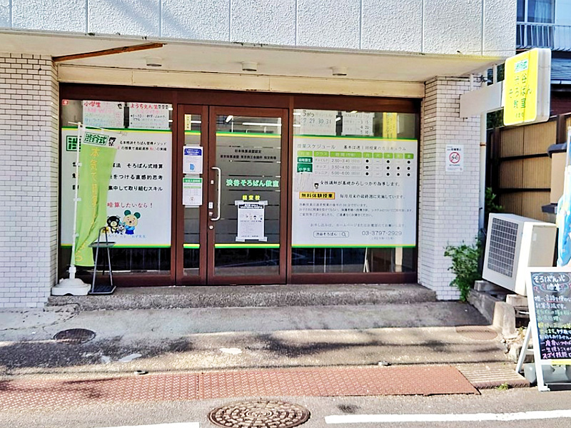 経堂校外観写真