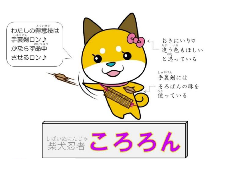 ころろん01